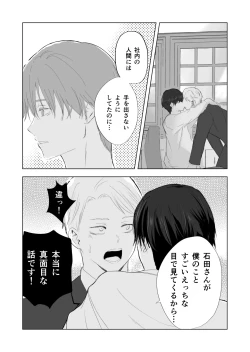 Page 21 of 女殴ってそう系人外男子に生真面目秘書がわからせられる話