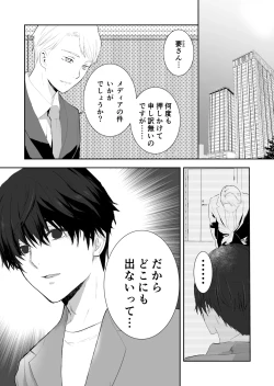 Page 4 of 女殴ってそう系人外男子に生真面目秘書がわからせられる話