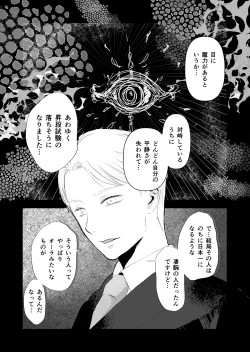 Page 8 of 女殴ってそう系人外男子に生真面目秘書がわからせられる話