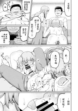 Page 9 of 毒牙の訪問