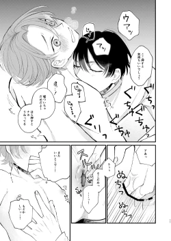 Page 11 of 借金の肩代わりに抱かれています