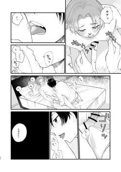 Page 12 of 借金の肩代わりに抱かれています