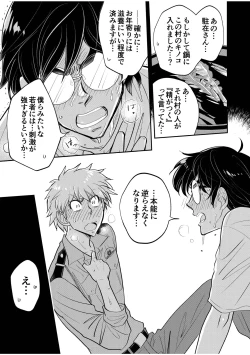 Page 15 of 駐在さんと村長さん