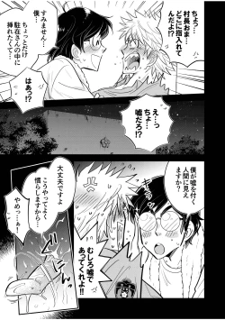 Page 21 of 駐在さんと村長さん