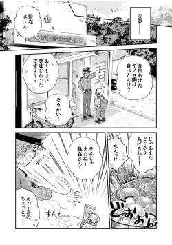 Page 25 of 駐在さんと村長さん