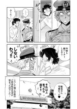 Page 26 of 駐在さんと村長さん