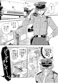 Page 29 of 駐在さんと村長さん