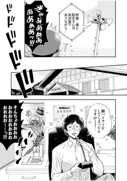Page 31 of 駐在さんと村長さん