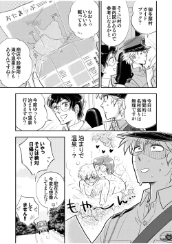 Page 35 of 駐在さんと村長さん