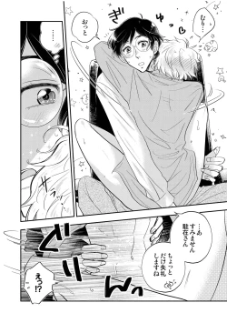 Page 48 of 駐在さんと村長さん