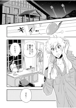 Page 52 of 駐在さんと村長さん