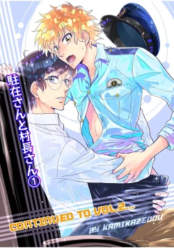 Page 56 of 駐在さんと村長さん