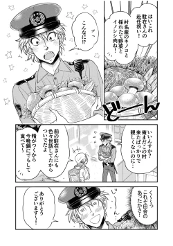 Page 5 of 駐在さんと村長さん