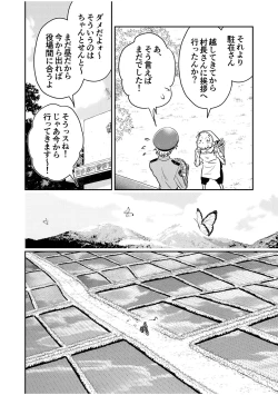 Page 6 of 駐在さんと村長さん