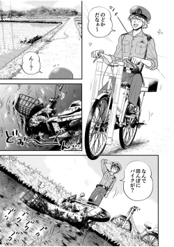 Page 7 of 駐在さんと村長さん