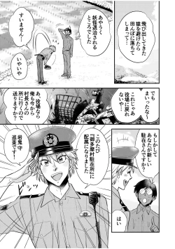 Page 9 of 駐在さんと村長さん