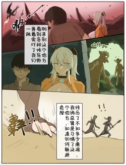 Page 4 of 伊佐奈3异世旅行