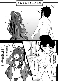 Page 1 of FGO Sex Shinai to Derarenai Heya Aru Aru