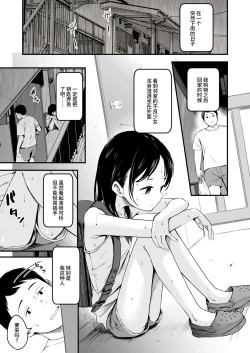 Page 5 of Tonari no Furyou Shoujo o Tasuketara Ippai H na Koto Sasete Kureta Hanashi