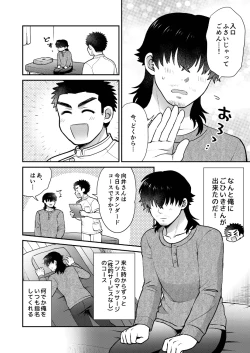 Page 10 of ドキドキッ♥メンズマッサージ
