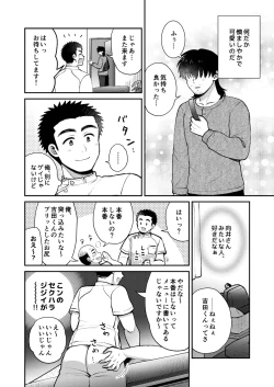 Page 12 of ドキドキッ♥メンズマッサージ