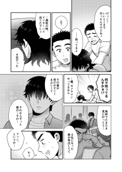 Page 17 of ドキドキッ♥メンズマッサージ