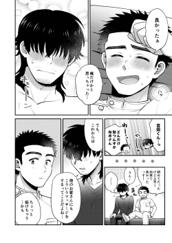 Page 36 of ドキドキッ♥メンズマッサージ