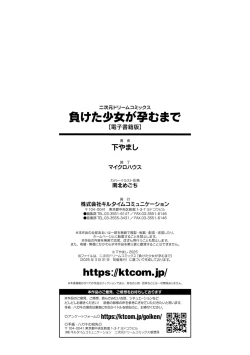 Page 170 of Maketa Shoujo ga Haramu made