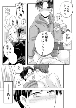 Page 28 of 泥酔した後輩に襲われちゃう話