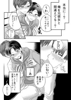 Page 9 of 泥酔した後輩に襲われちゃう話