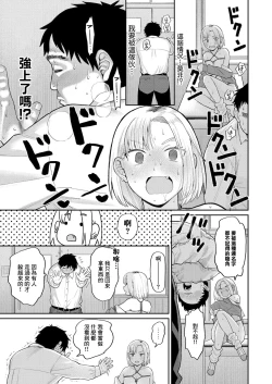 Page 7 of Atashi Kyou kara Nikubenki Dakara!