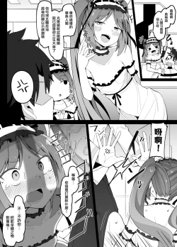 Page 3 of Euryale to Stheno-sama de Taido ga Zenzen Chigau Master