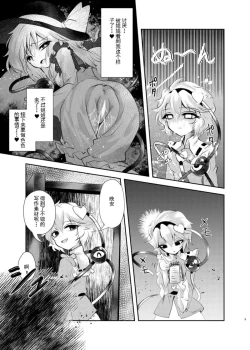 Page 8 of Chitei no BE THE ONE