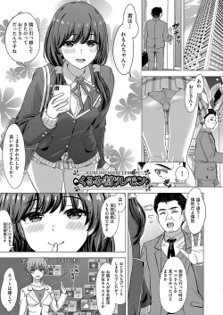Page 142 of Iyarashii Kono Ko-tachi wa Tsukaretai.