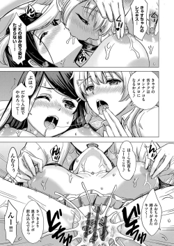 Page 40 of Iyarashii Kono Ko-tachi wa Tsukaretai.