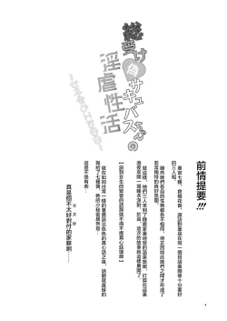 Page 3 of Sou Uke Nise Succubuskai no H na Kokuhaku~