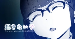 Page 1 of 起きない子【映画館】/ OKINAIKO