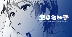 Page 1 of 起きない子【水泳部】 / OKINAIKO