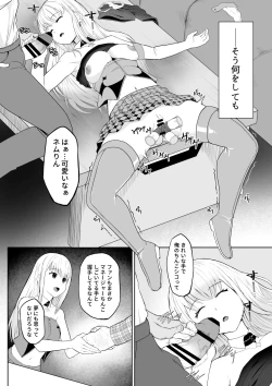 Page 3 of 起きない子【アイドル】/ OKINAIKO