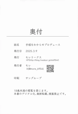 Page 21 of Temari o Wakarase Produce