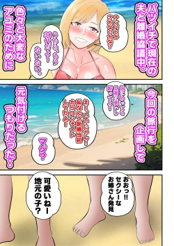 Page 7 of Umi de Chara Otoko ni Dakareta Hitozuma-tachi