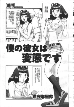 Page 1 of 僕の彼女は変態です