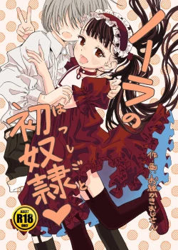 Page 1 of Nora no Hatsu Shigoto