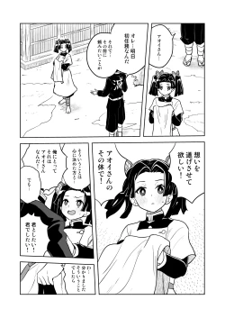 Page 7 of Mata Onegaishimasu Aoi-chan Itsumo no Atatakai Kango o...