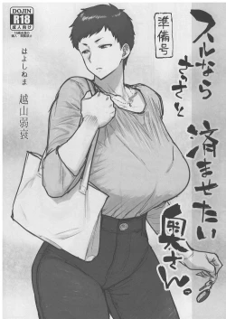 Page 3 of 【準備号】スルならさっさと済ませたい奥さん。