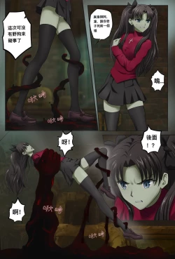 Page 2 of Fate UBW Rin Tosaka Bad End