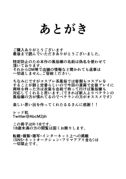 Page 37 of Cosplay Fuuzoku ni Ittara Josou Saserareta Hanashi