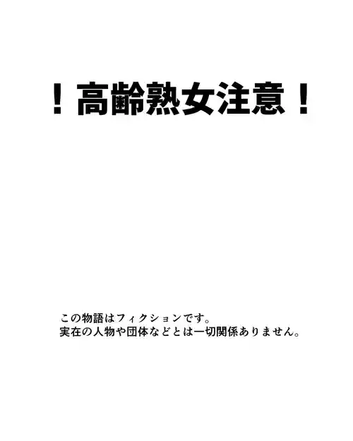 Download ２人のばばあ