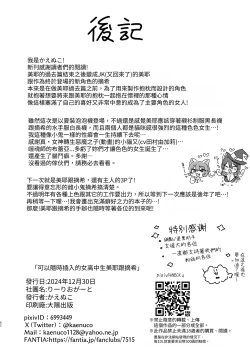 Page 62 of Sokuhame Dekichau JK Miyachan