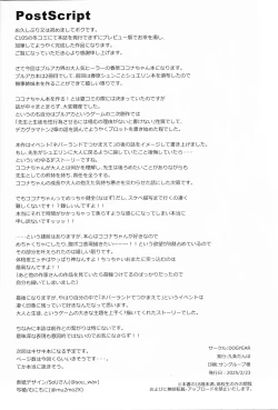 Page 103 of Shizukokoroshite Ume kobore yuku